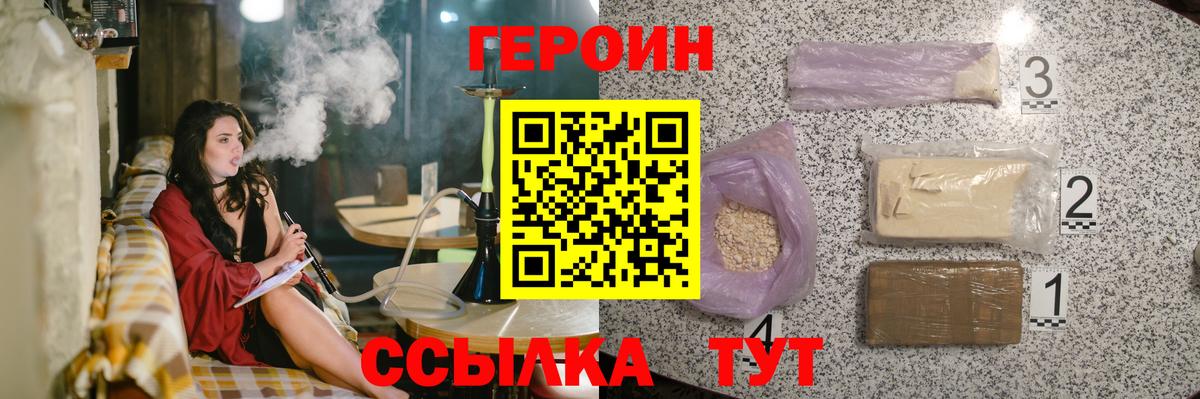 ГЕРОИН  Вход с VPN  Шадринск  ГЕРОИН белый 