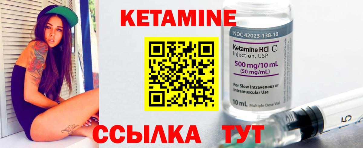КЕТАМИН VHQ  Вход с VPN  Шадринск  КЕТАМИН ketamine 