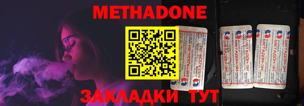 МЕТАДОН кристалл  Вход с VPN  Шадринск  ОМГ ОМГ как зайти  МЕТАДОН methadone 