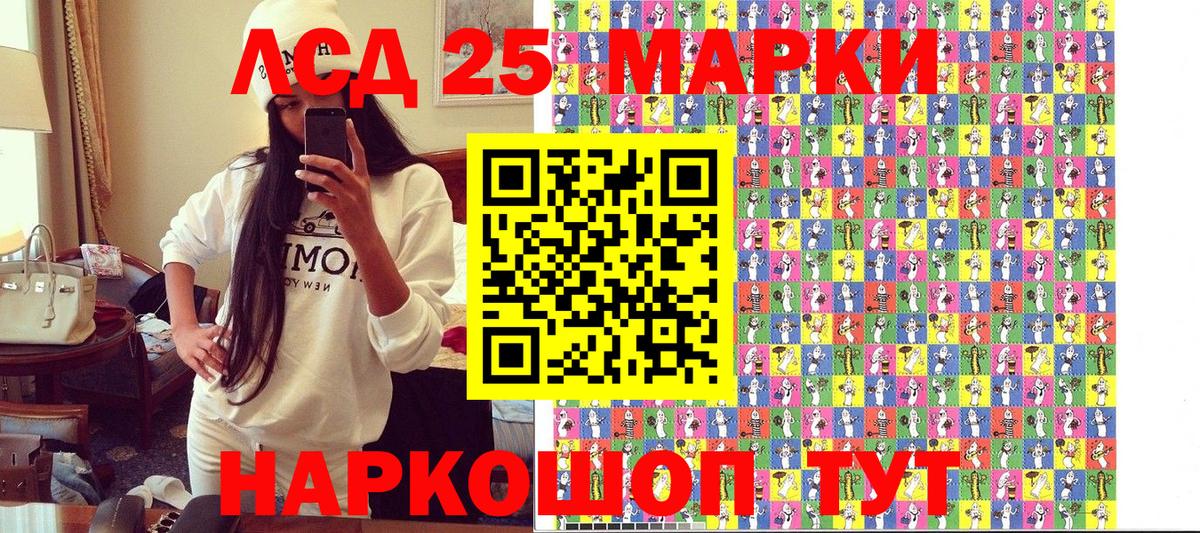 Марки 25I-NBOMe 1500мкг Шадринск